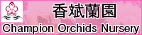 Champion Orchid Nursery